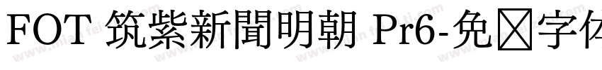 FOT 筑紫新聞明朝 Pr6字体转换